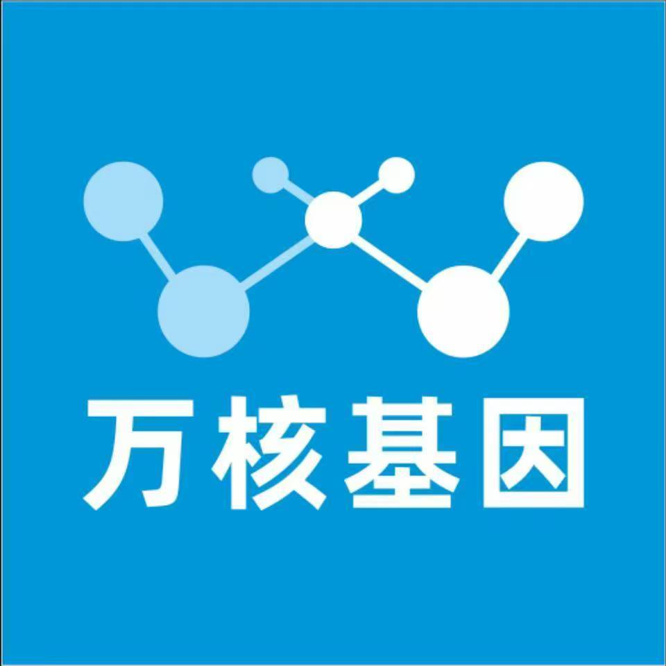 新乡卫滨区万核健康基因管理咨询中心
